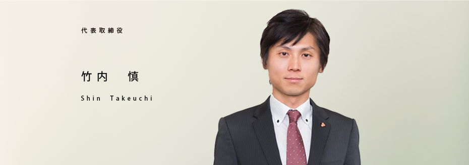 代表取締役　宮崎 成人